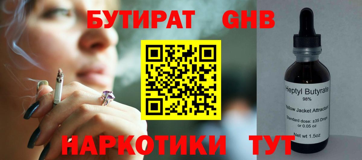 БУТИРАТ 1.4BDO  Вход с VPN  БУТИРАТ  Новотроицк 