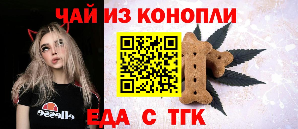Печенье с ТГК конопля  Вход с VPN  Новотроицк 