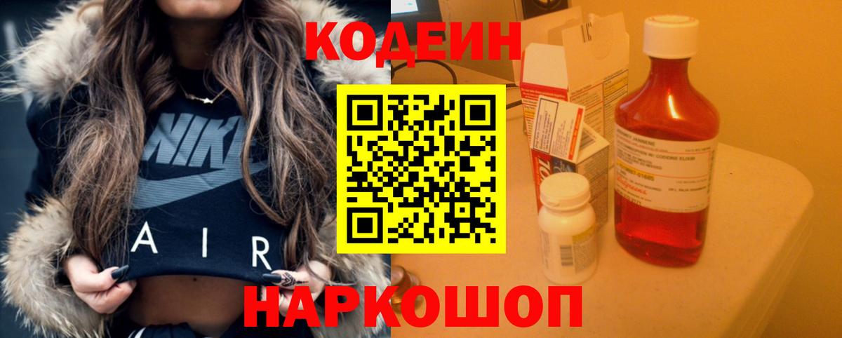 Кодеиновый сироп Lean Purple Drank  цена   Новотроицк  Вход с VPN  Codein напиток Lean (лин) 