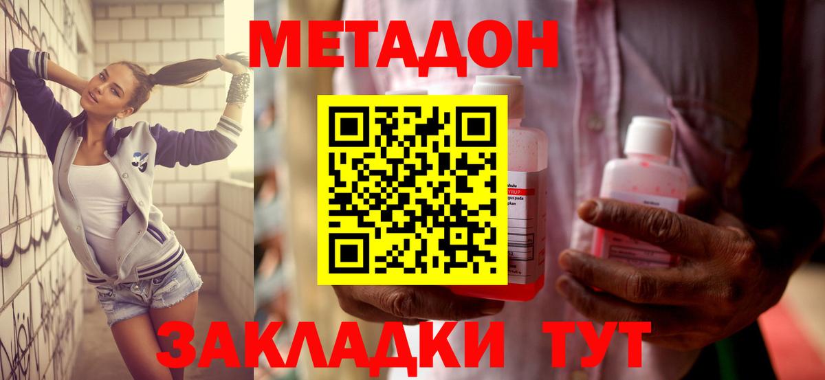 Метадон мёд  Вход с VPN  Новотроицк  ссылка на мегу маркетплейс  Метадон methadone 