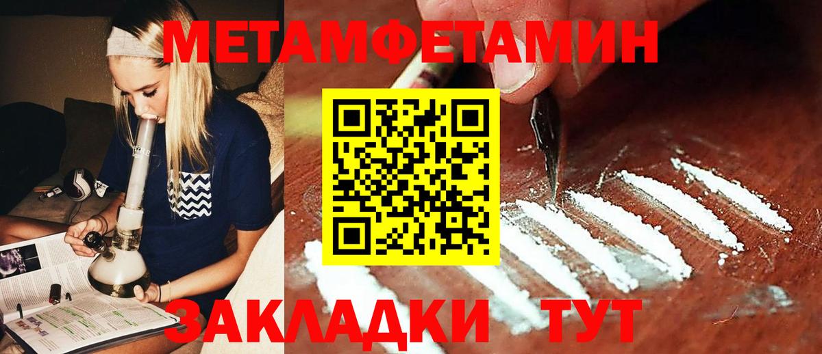 Новотроицк  Первитин Methamphetamine  Вход с VPN 