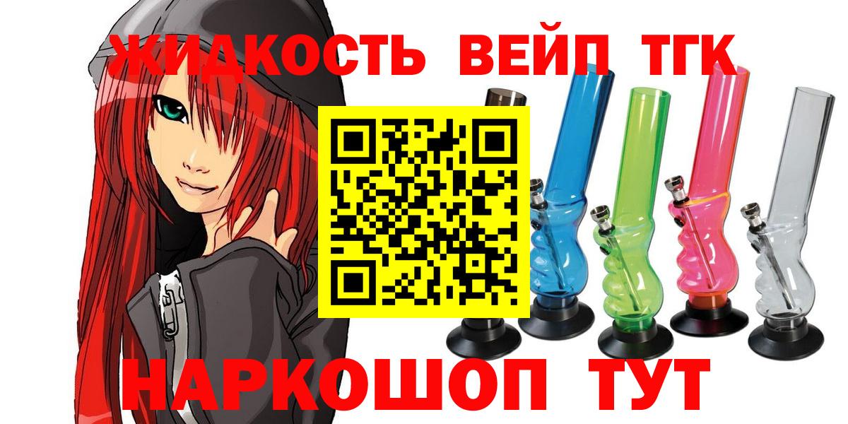 ТГК гашишное масло Новотроицк