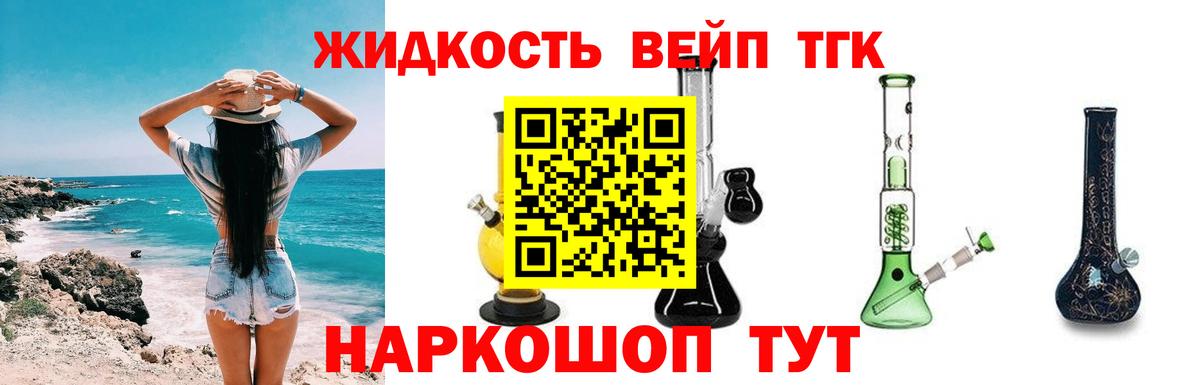 ТГК концентрат  ТГК жижа  Вход с VPN  Новотроицк 